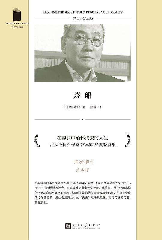 烧船