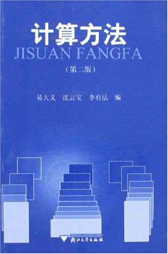计算方法
