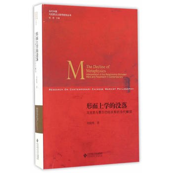 形而上学的没落
