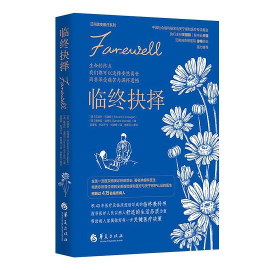 临终抉择