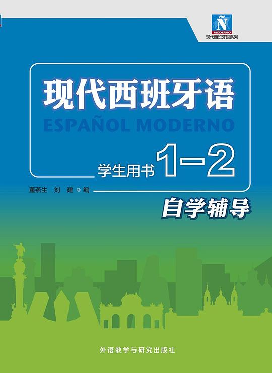 现代西班牙语