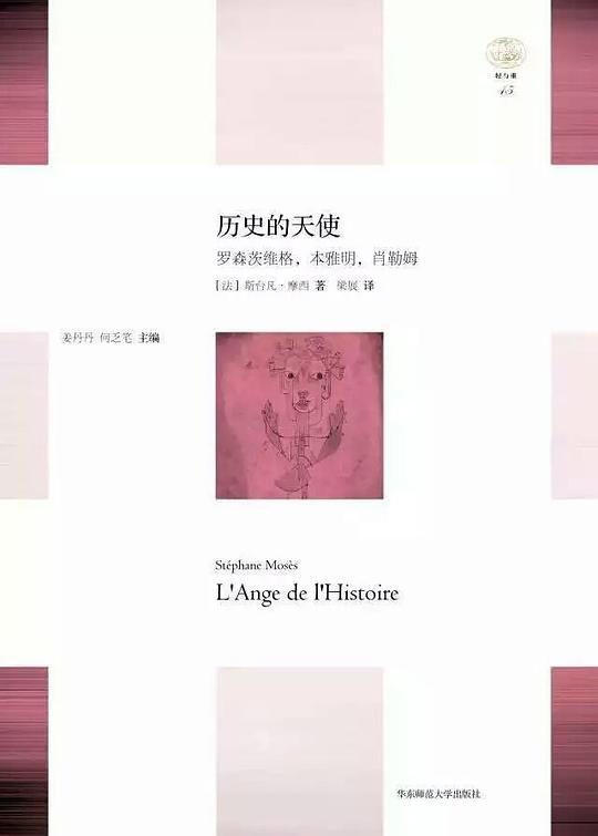 历史的天使