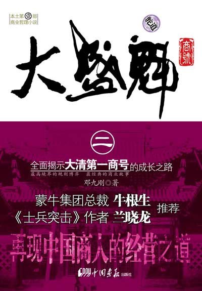 大盛魁商号2