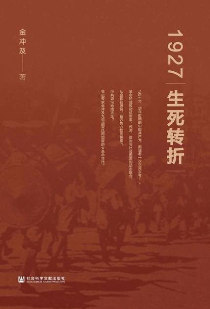 1927 生死转折