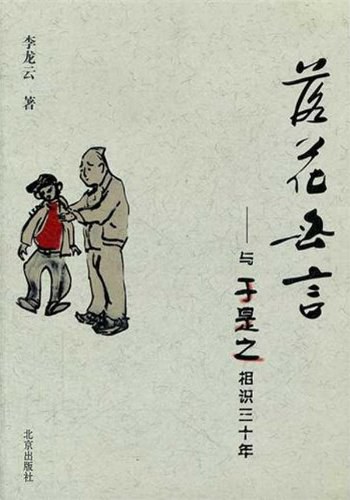 落花无言