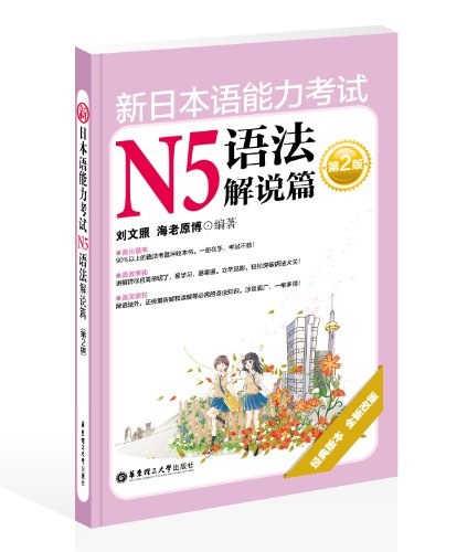 新日本语能力考试N5语法解说篇