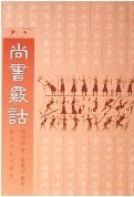 尚書覈詁