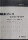 数论II