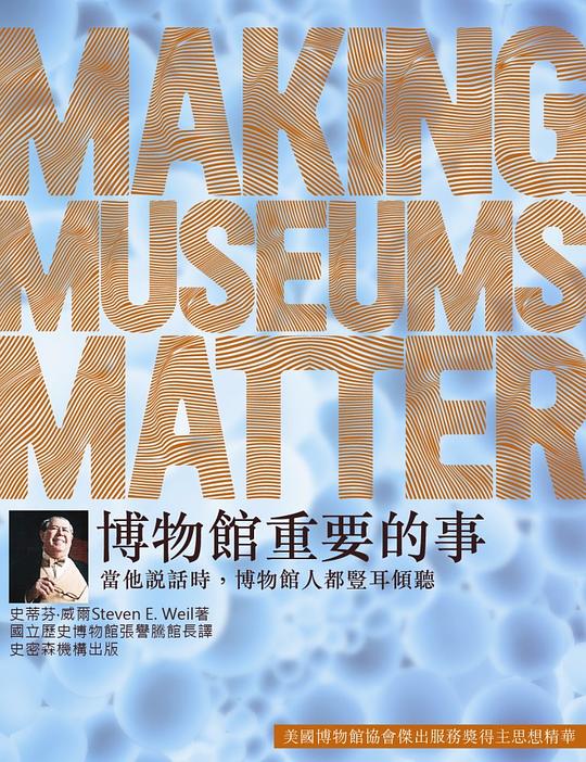 博物館重要的事