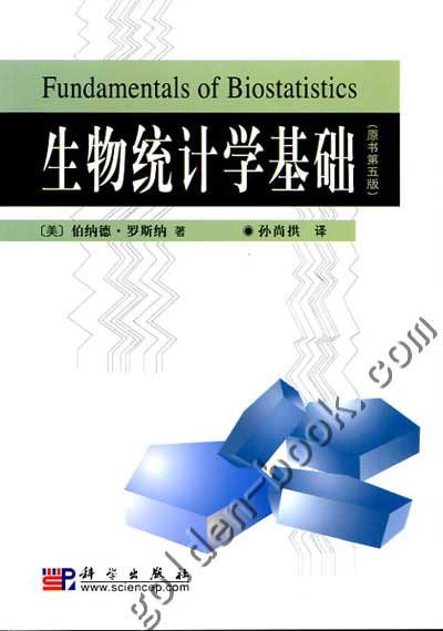 生物统计学基础