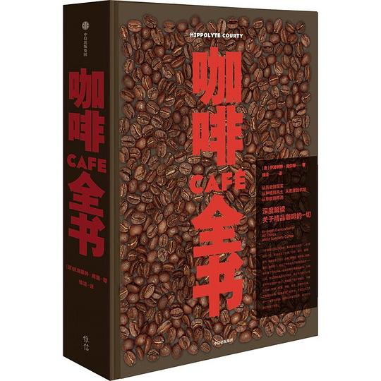 咖啡全书