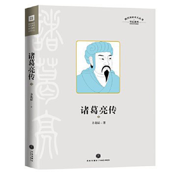 诸葛亮传