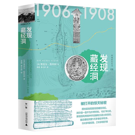 发现藏经洞
