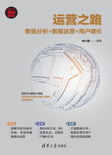 运营之路