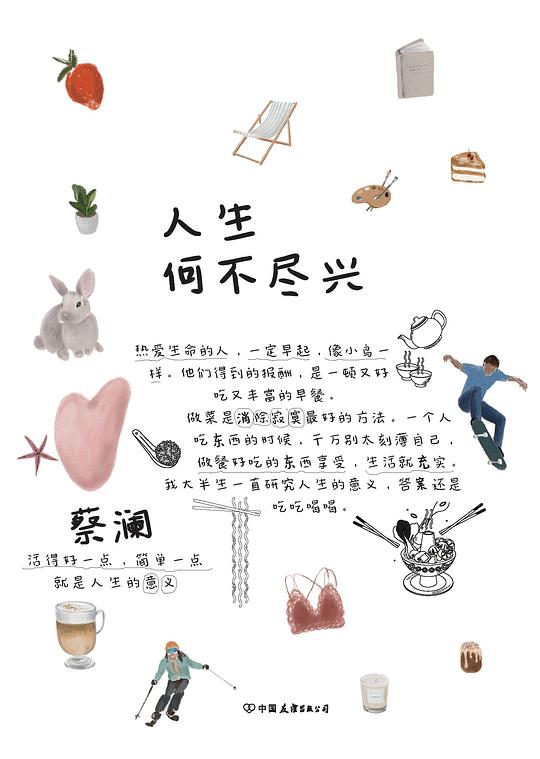 人生何不尽兴