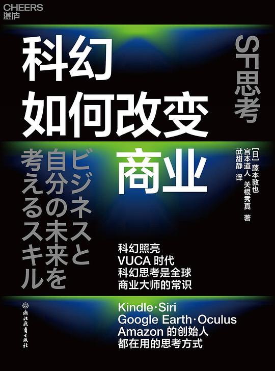 科幻如何改变商业