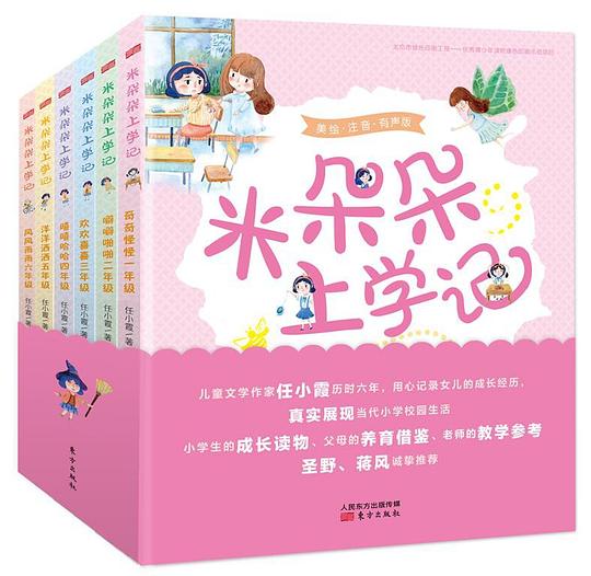 米朵朵上学记