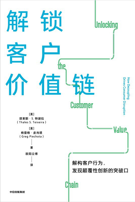 解锁客户价值链