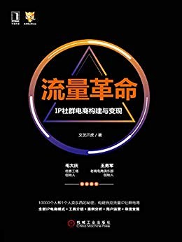 流量革命