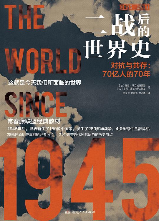 二战后的世界史