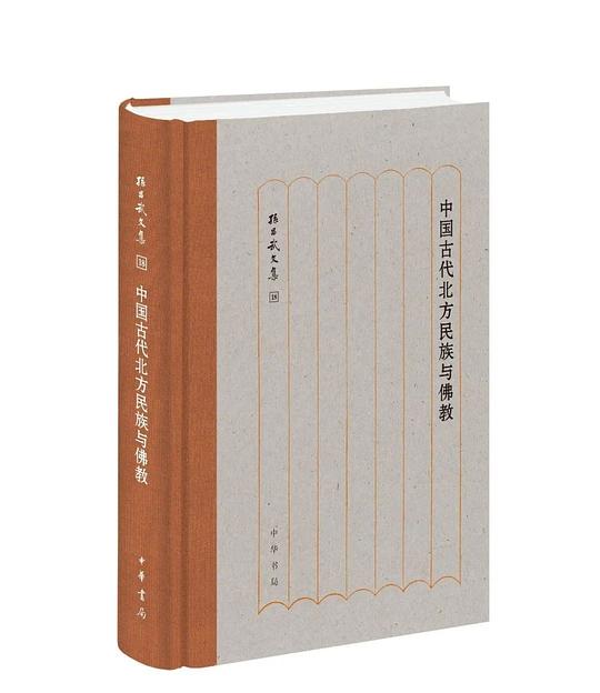 中国古代北方民族与佛教（精）