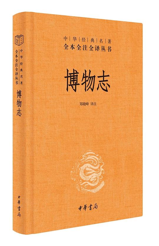 博物志