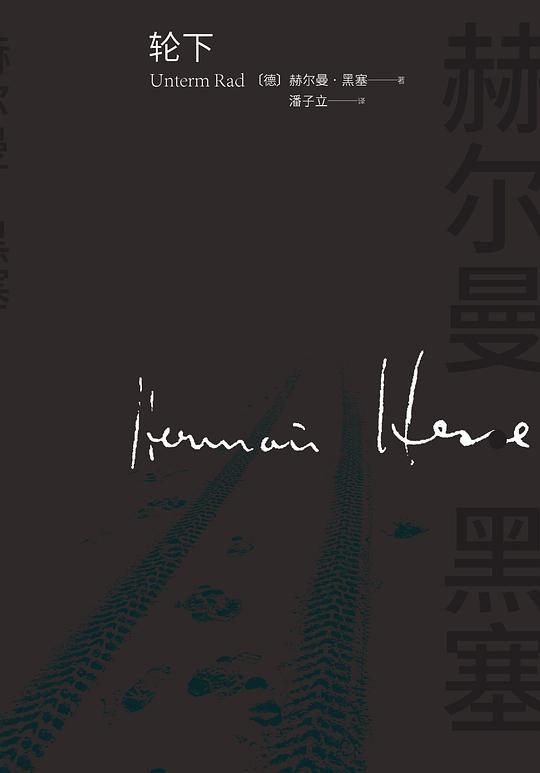 轮下