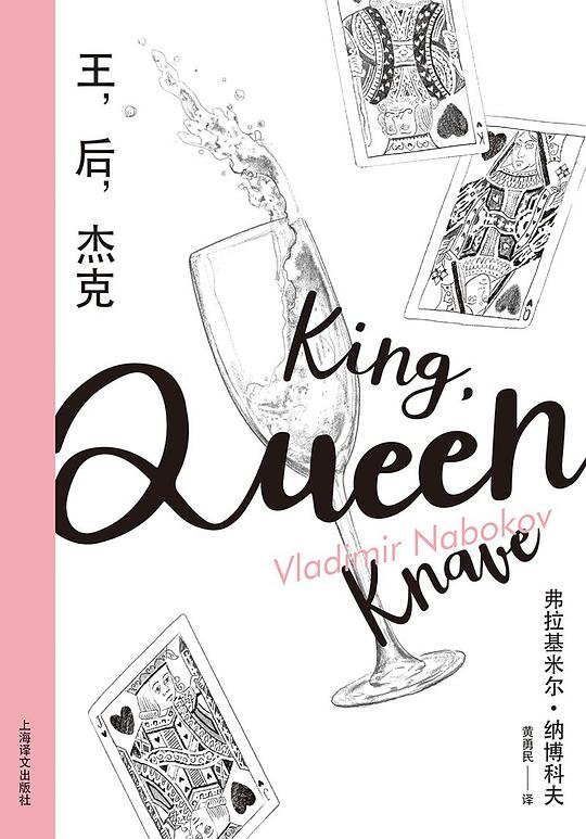 王，后，杰克（新版）