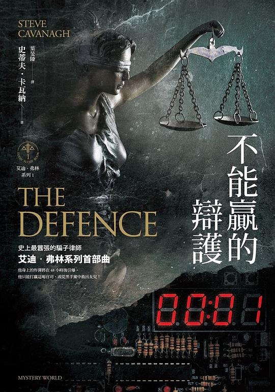 不能贏的辯護
