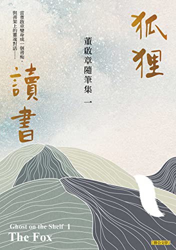 狐狸讀書
