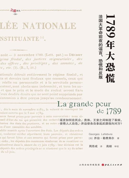 1789年大恐慌