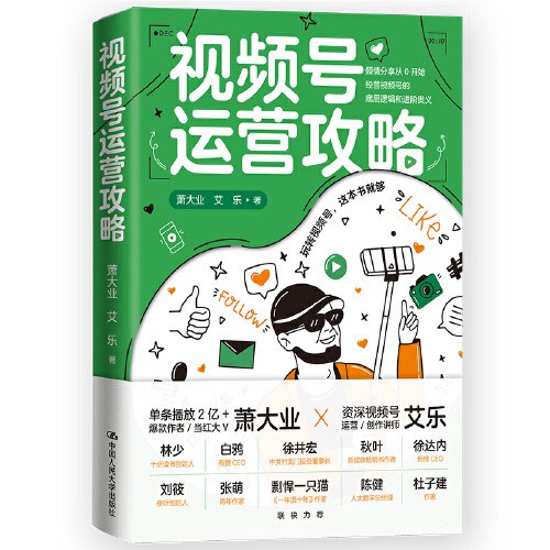 视频号运营攻略