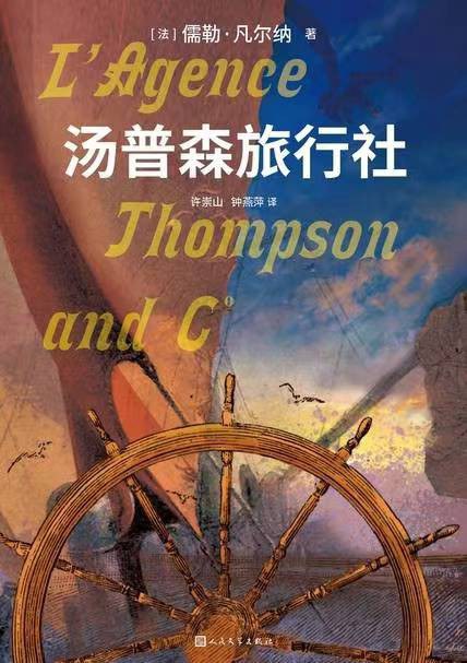 汤普森旅行社