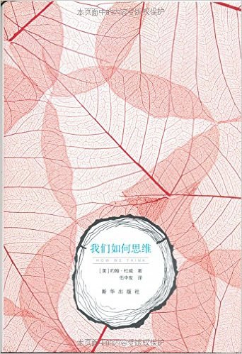 我们如何思维