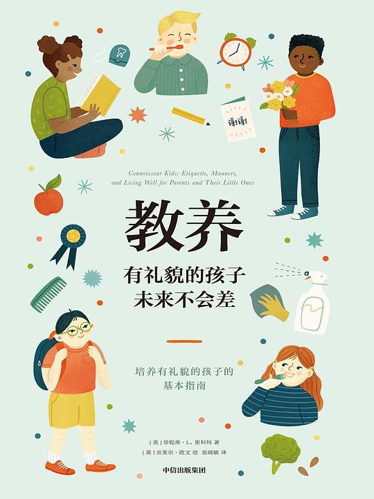 教养：有礼貌的孩子未来不会差