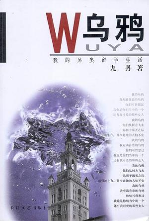 乌鸦
