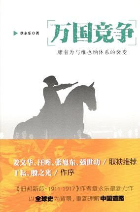万国竞争