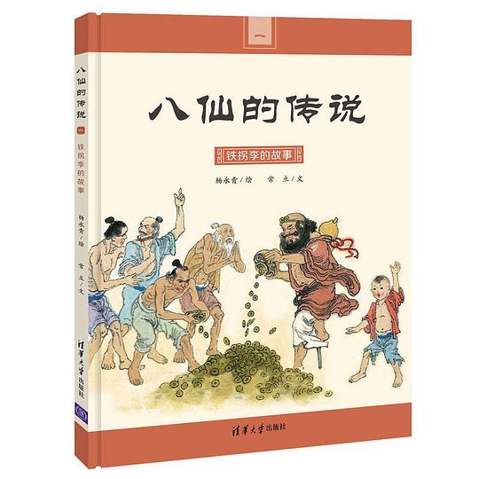 铁拐李的故事