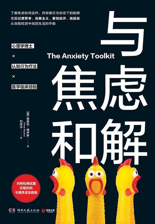 与焦虑和解