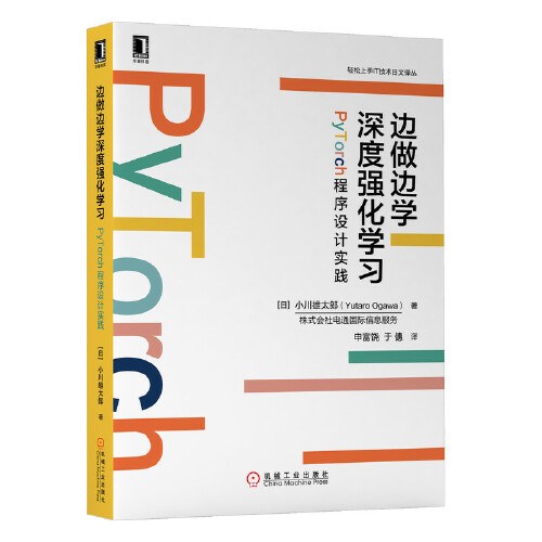 边做边学深度强化学习：PyTorch程序设计实践