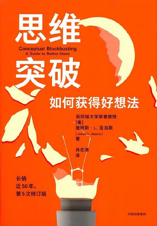 思维突破