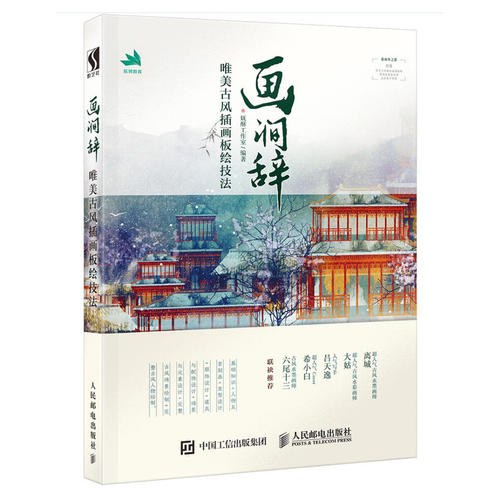 画涧辞