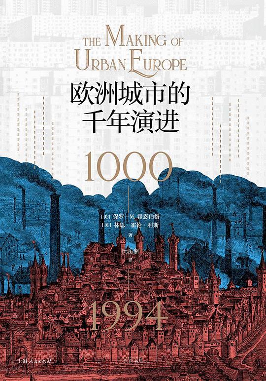欧洲城市的千年演进