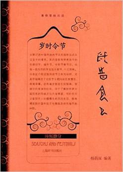 岁时令节