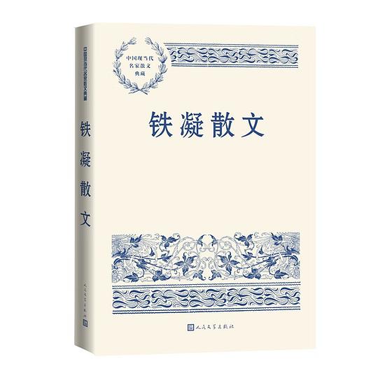 铁凝散文