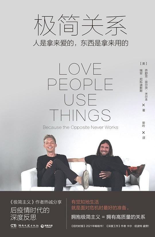 极简关系
