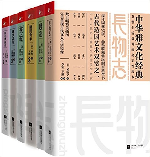 中华雅文化经典(套装共6册)