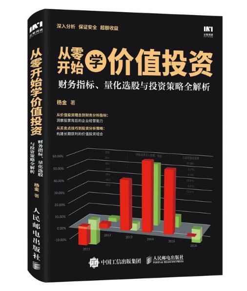 从零开始学价值投资