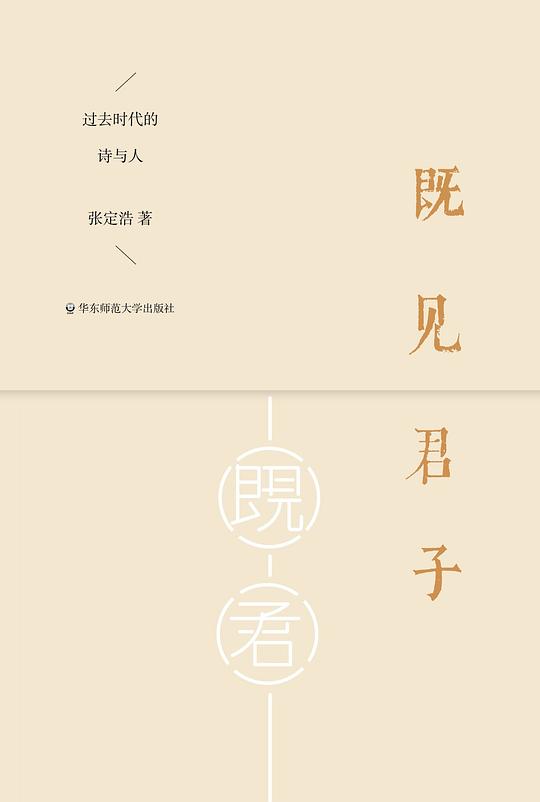 既见君子