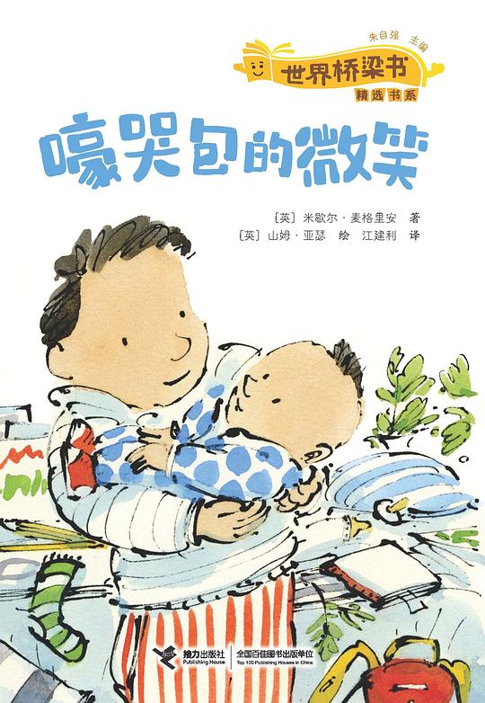 嚎哭包的微笑